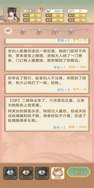 女配养成计划1
