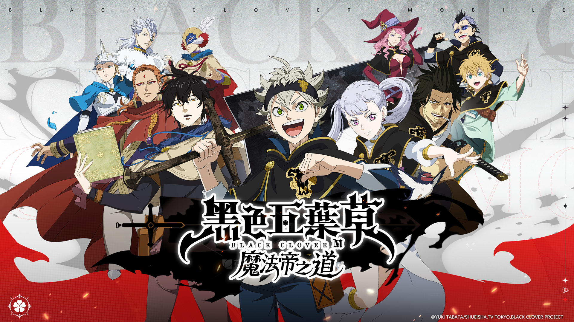 黑色五叶草魔法帝之道日服1