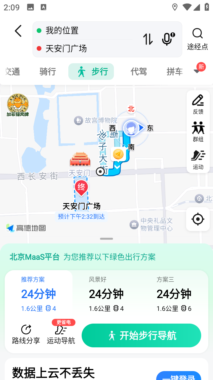 高德地图1