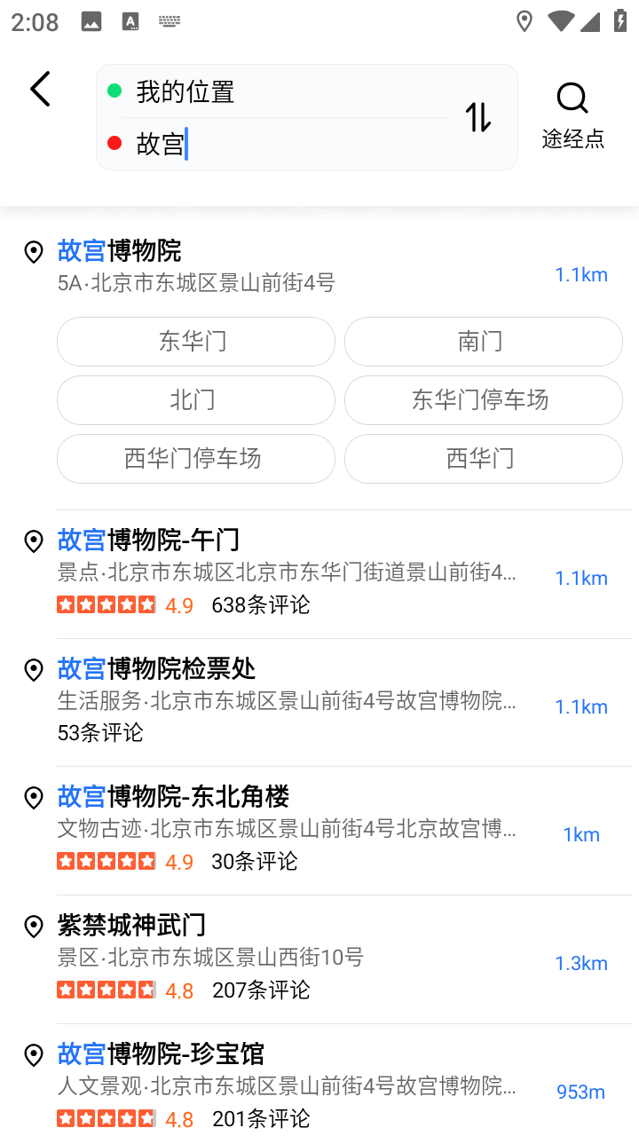 高德地图1
