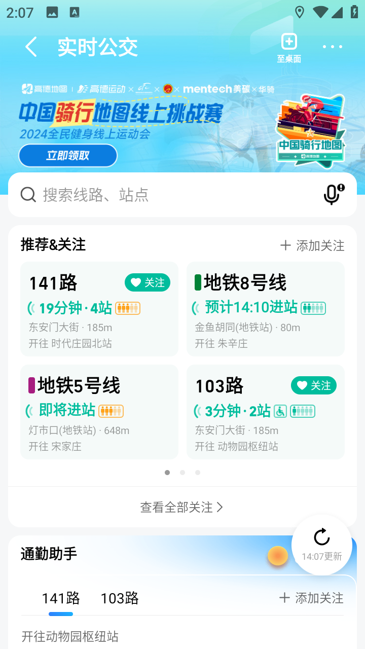 高德地图1