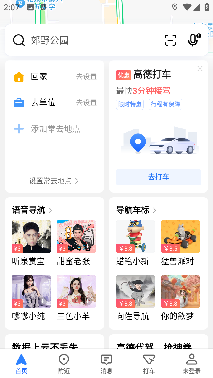高德地图1