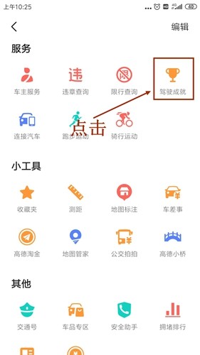 高德地图手机版10