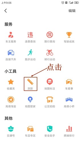 高德地图手机版12