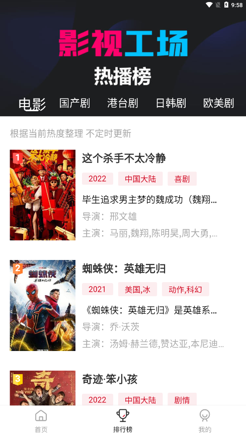 影视工厂app安卓版