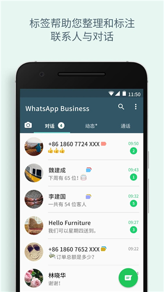 WABusiness商业版1