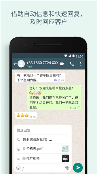 WABusiness商业版1