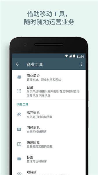 WABusiness商业版1
