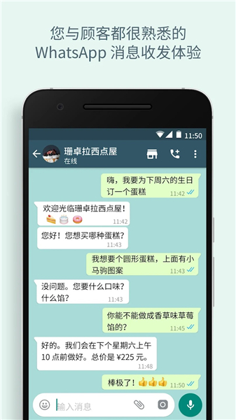 WABusiness商业版1