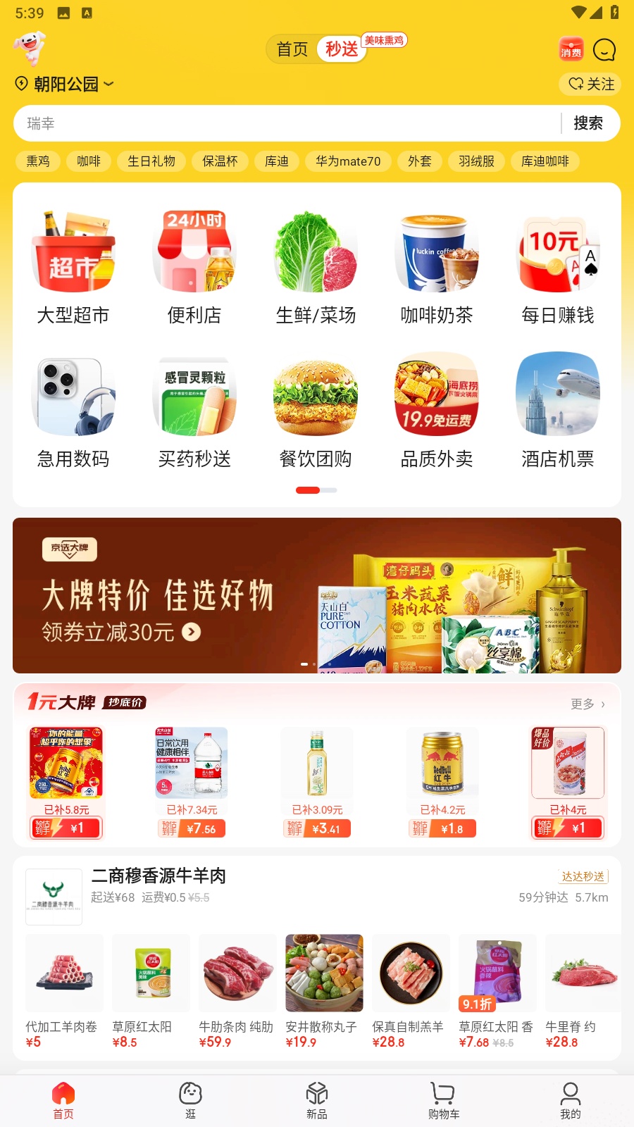 京东