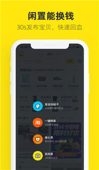 闲鱼app下载官方正版