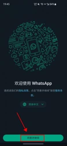 Whatsapp汉化版