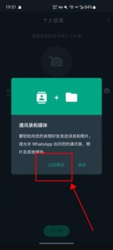 Whatsapp汉化版