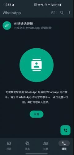 Whatsapp汉化版