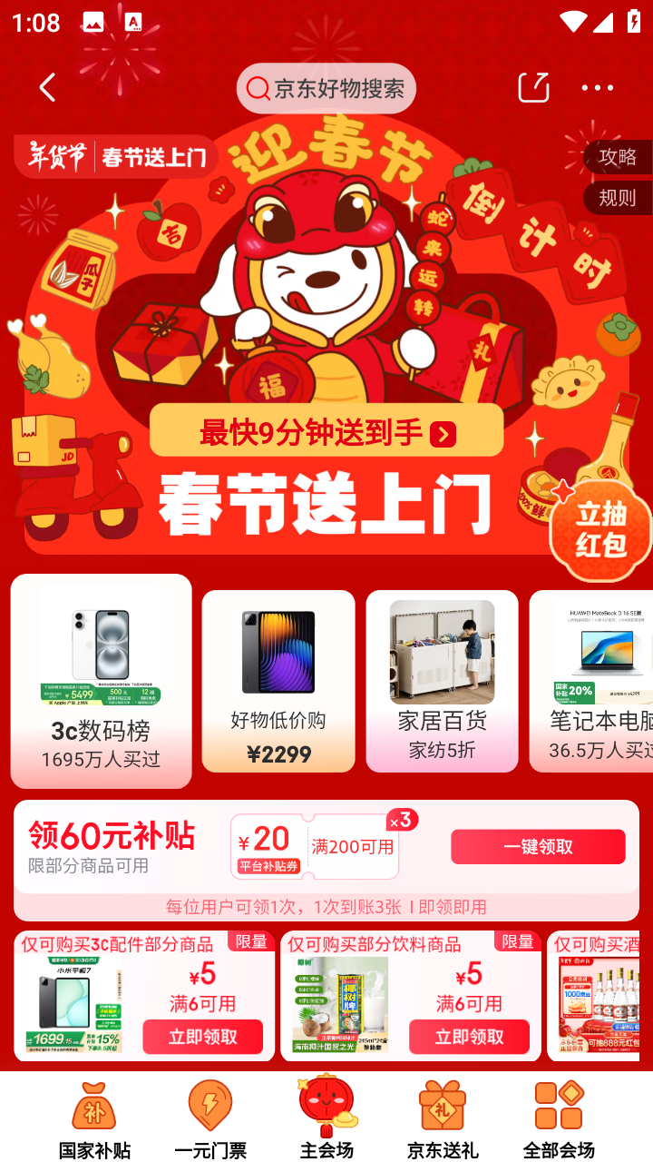 京东